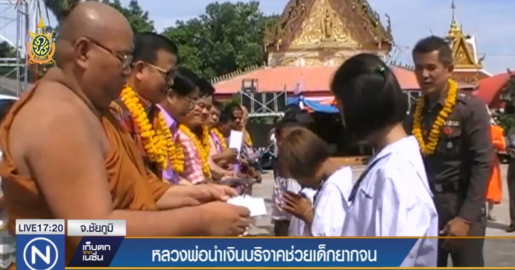 ชาวบ้าน ร่วมทำบุญกับ "หลวงพ่อเสริม" ช่วยผู้ยากไร้