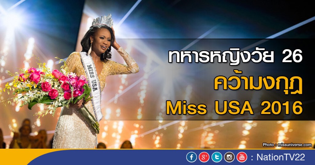 ทหารหญิงครองมงกุฎ MISS USA