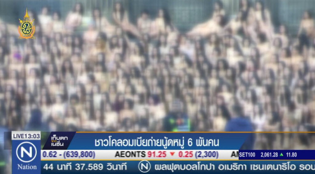 ชาวโคลอมเบียถ่ายนู้ดหมู่ 6 พันคน ชาวโคลอมเบียถ่ายนู้ดหมู่ 6 พันคน