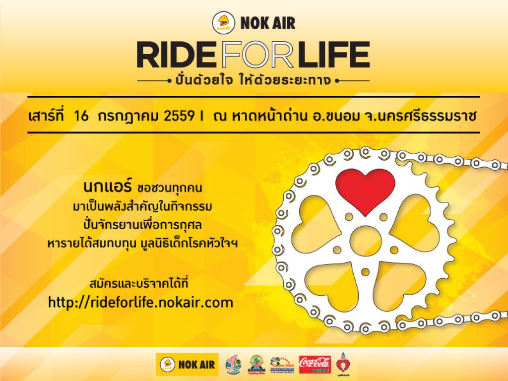 นกแอร์ เชิญชวนนักปั่นและคนใจดี รวมพลังในกิจกรรม "NOK AIR RIDE FOR LIFE ปั่นด้วยใจ ให้ด้วยระยะทาง"