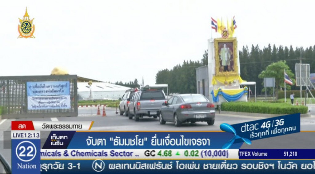 จับตา"ธัมมชโย"ยื่นเงื่อนไขเจรจา