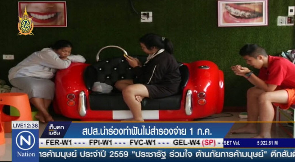 สปส.นำร่องทำฟันไม่สำรองจ่าย 1 ก.ค.