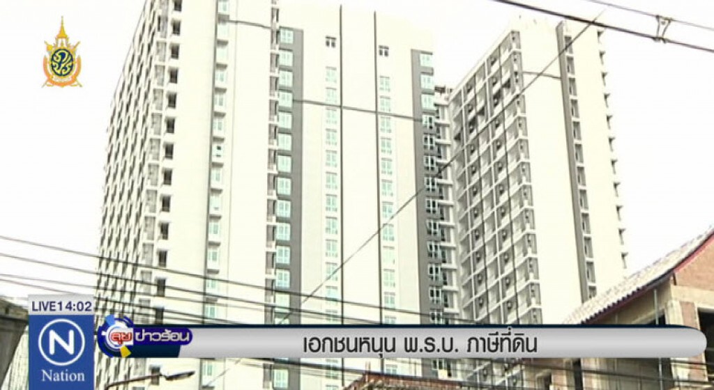 เอกชนหนุนพ.ร.บ.ภาษีที่ดิน
