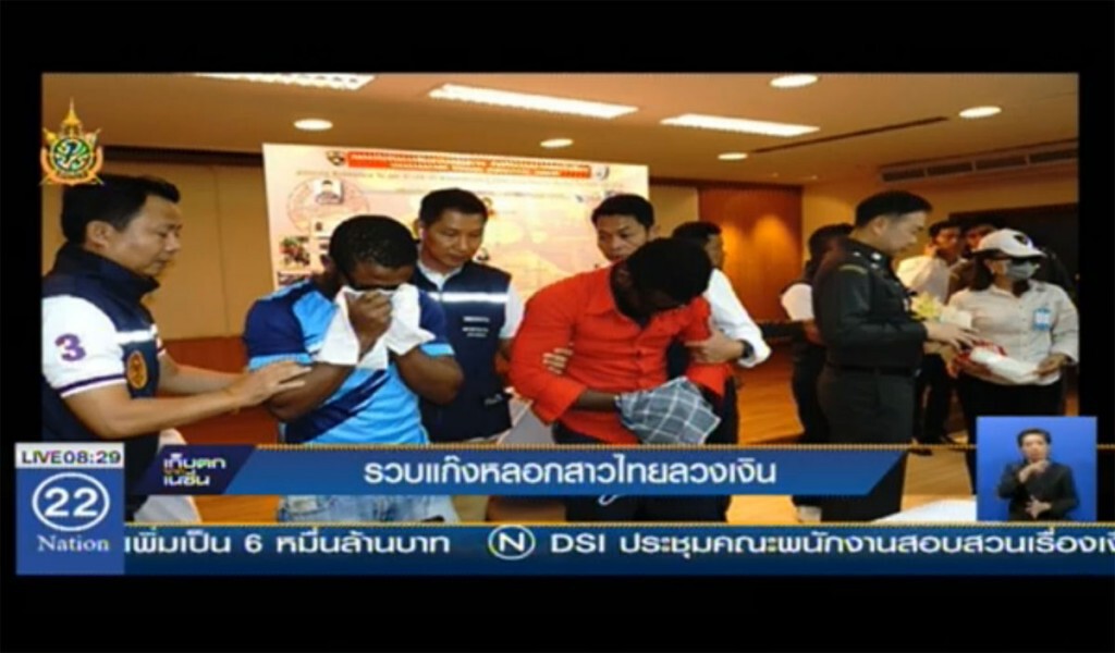 รวบแก๊งหลอกสาวไทยลวงเงิน