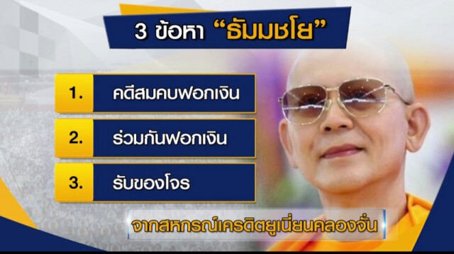 PRIMETIME กับ เทพชัย" : เจรจา 4 ฝ่ายไร้ผล! DSI เดินคดี "ธัมมชโย"