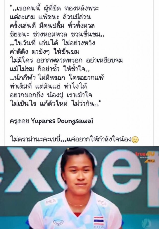 ผู้ปิดทองหลังพระ...ครูดอยเขียนกลอน ฝากให้ "ปู มลิกา"