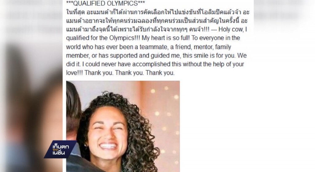 Amanda car ถูกคัดเลือกไปโอลิมปิก