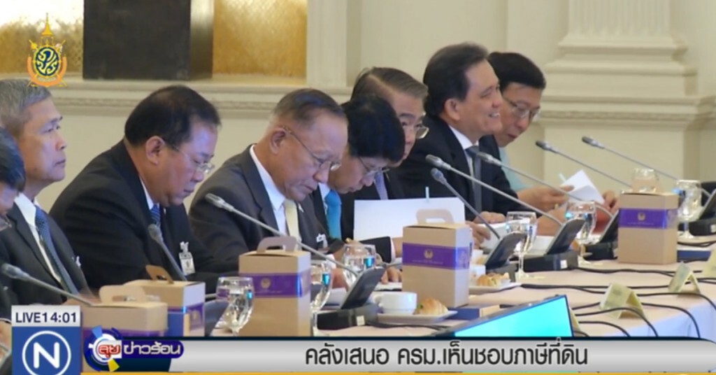 คลังเสนอ ครม. เห็นชอบภาษีที่ดิน คลังเสนอ ครม. เห็นชอบภาษีที่ดิน