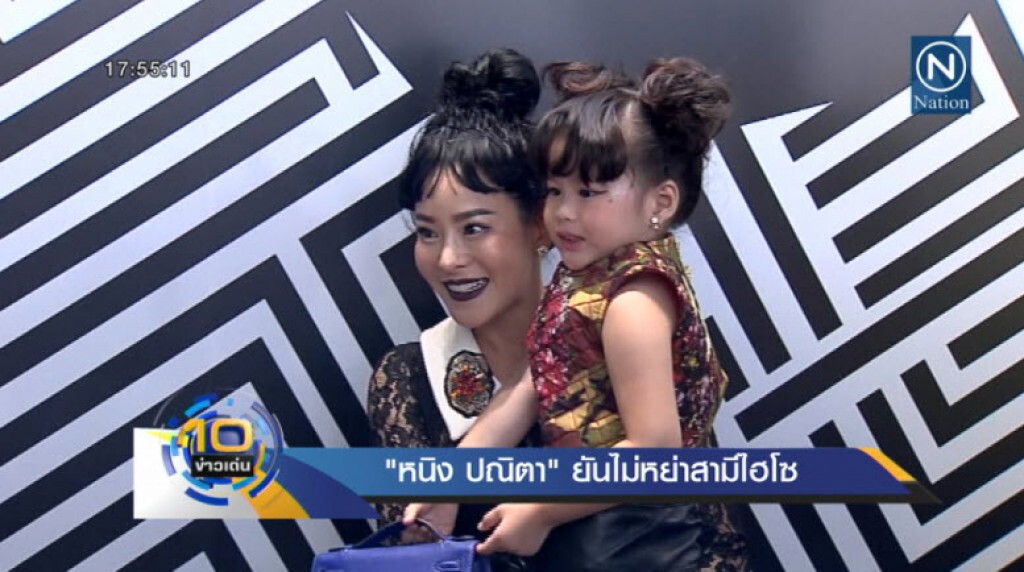 "หนิง ปณิตา" ยันไม่หย่าสามีไฮโซ "หนิง ปณิตา" ยันไม่หย่าสามีไฮโซ