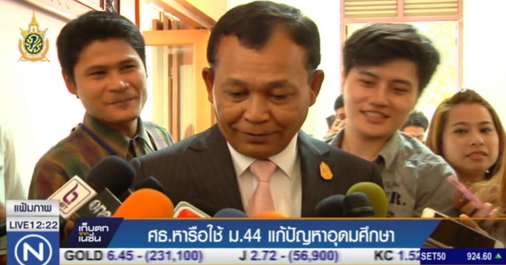 "ดาว์พงษ์" เล็งใช้ ม.44 แก้ปัญหาอุดมศึกษา