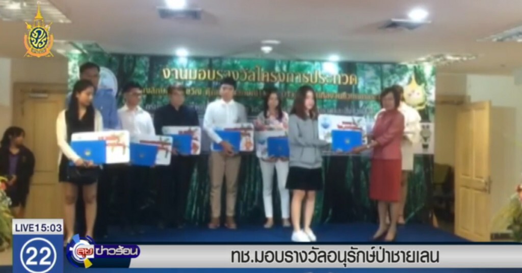 ทช.มอบรางวัลอนุรักษ์ป่าชายเลน ทช.มอบรางวัลอนุรักษ์ป่าชายเลน