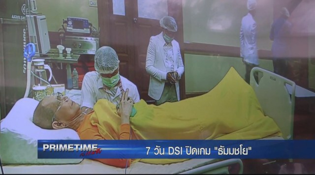 "PRIMETIME  กับ เทพชัย" จับตา! 7 วันปิดเกม "ธัมมชโย"