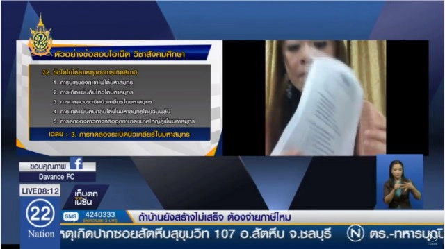 อ.ปิงแฉ! ข้อสอบโอเน็ตม.6 ผิดเพิ่ม 5 ข้อ-กำกวมเพียบ