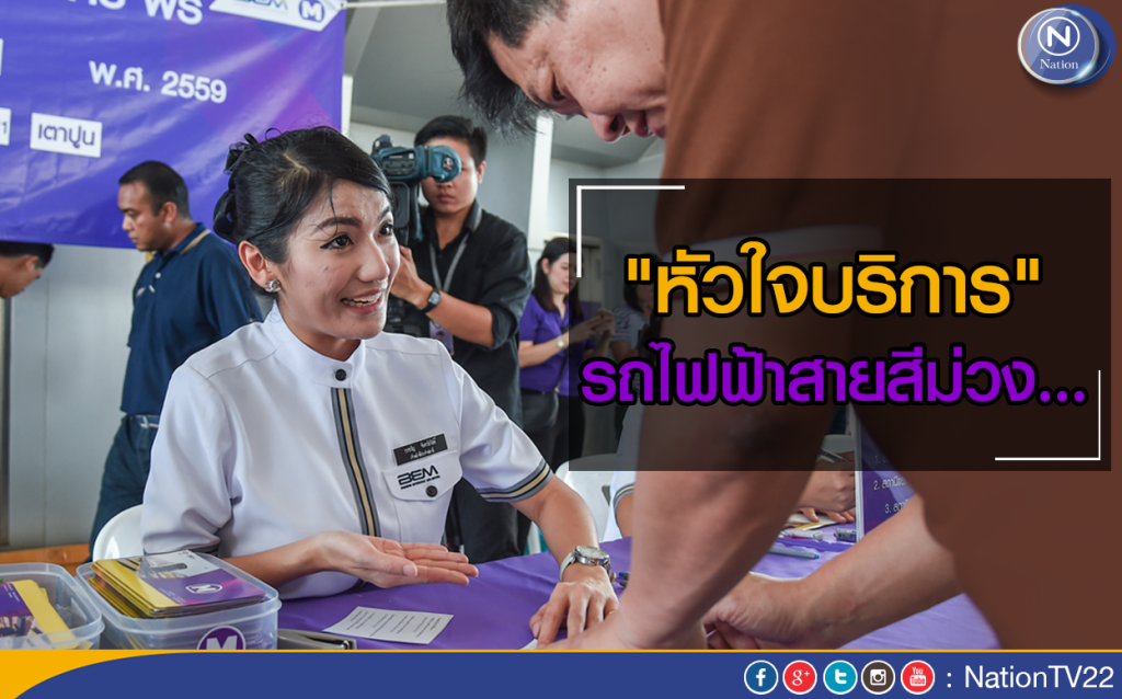 "หัวใจบริการ" รถไฟฟ้าสายสีม่วง... "หัวใจบริการ" รถไฟฟ้าสายสีม่วง...