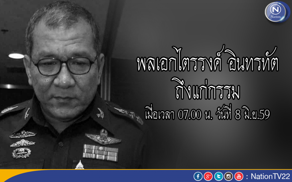 "เสธ.ไอซ์" สิ้นใจอย่างสงบหลังจากติดเชื้อในกระแสโลหิต
เข้ารับการรักษาตัวตั้งแต่วันที่ 4 เม.ย. "เสธ.ไอซ์" สิ้นใจอย่างสงบหลังจากติดเชื้อในกระแสโลหิต
เข้ารับการรักษาตัวตั้งแต่วันที่ 4 เม.ย.