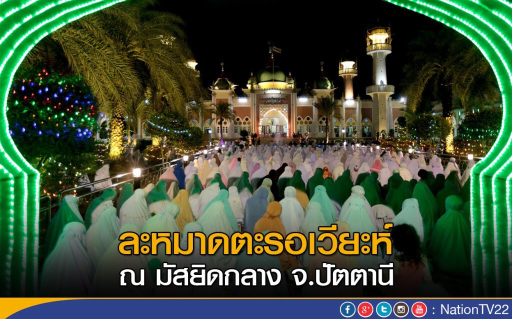 ละหมาดตะรอเวียะห์ ละหมาดตะรอเวียะห์