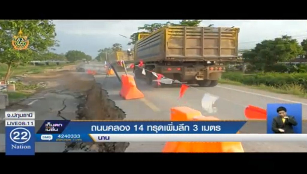 ถนนคลอง 14 ทรุดเพิ่มลึก 3 เมตร ถนนคลอง 14 ทรุดเพิ่มลึก 3 เมตร
