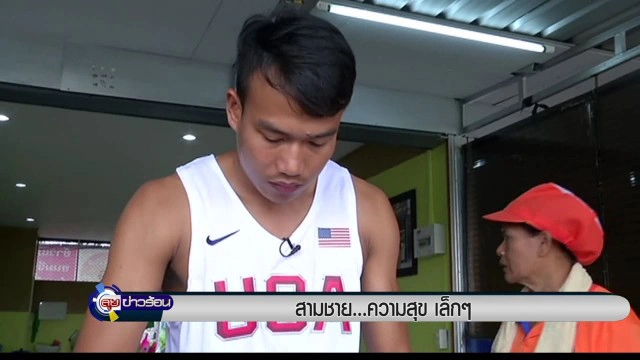 ฉัตรชัย  บุตรพรหม ...จากนักเตะทีมชาติสู่พ่อค้าขายก๋วยเตี๋ยว