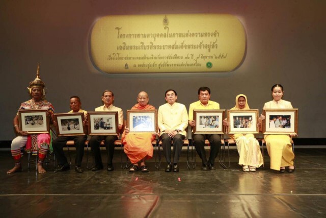 วธ.เปิดตัว7บุคคลในภาพแห่งความทรงจำถวายงานในหลวง