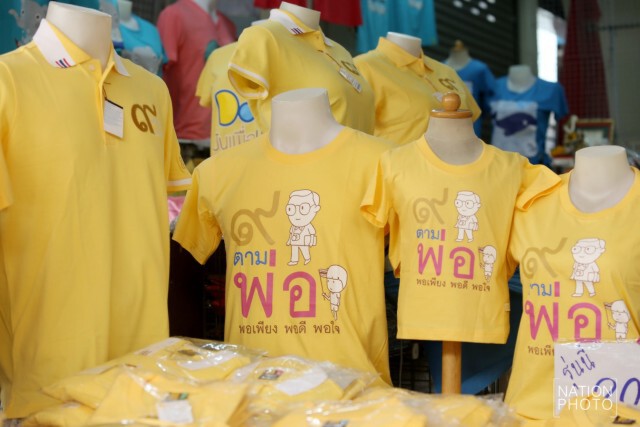 ประชาชนเลือกซื้อเสื้อเหลือง ร่วมเฉลิมพระเกียรติในหลวงครองราชย์ 70 ปี 9 มิ.ย. 59