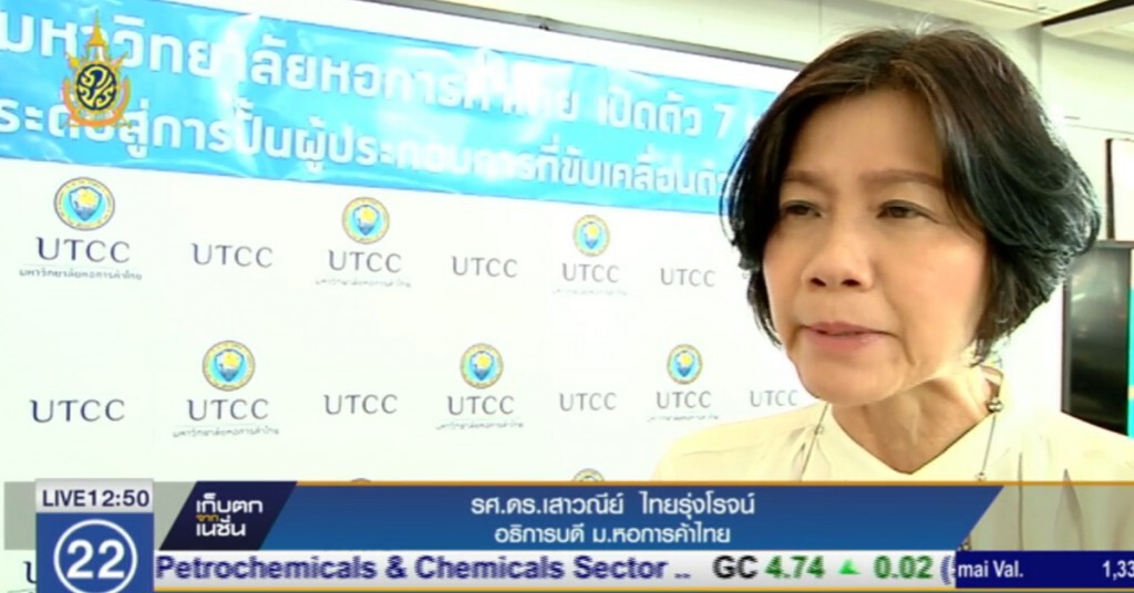 ม.หอการค้า เปิด 7 หลักสูตรใหม่ สนองตลาด