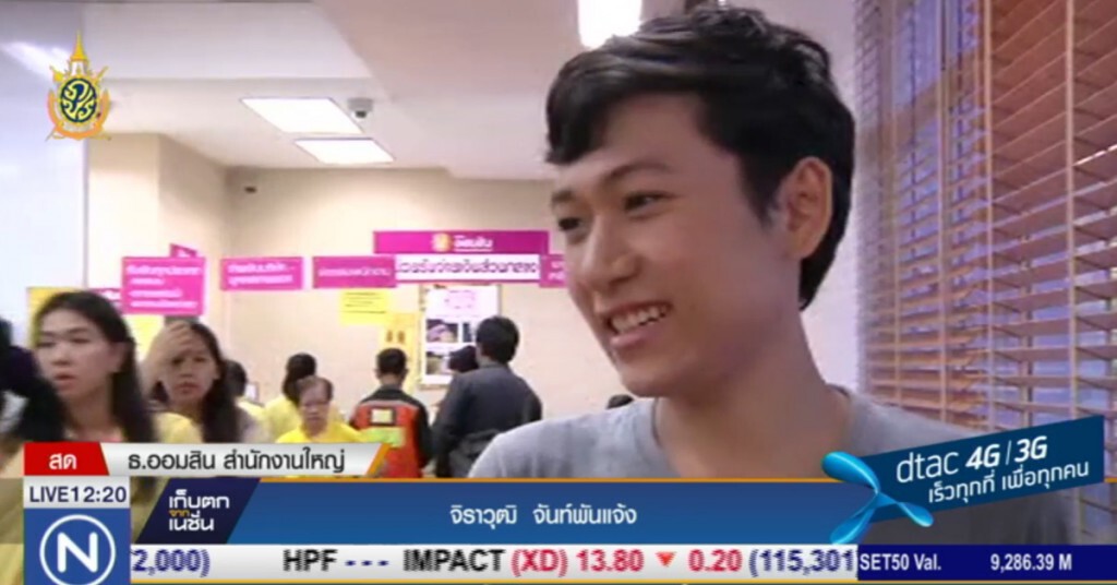 ปชช.เข้าคิวแลกธนบัตรที่ระลึกแน่นธนาคารออมสิน
