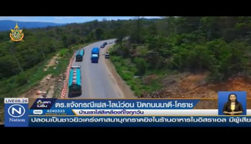 ตร.แจงกรณีเฟส-ไลน์ว่อนปิดถนนนาดี-โคราช เหตุใช้ระเบิดขยายถนน ตร.แจงกรณีเฟส-ไลน์ว่อนปิดถนนนาดี-โคราช เหตุใช้ระเบิดขยายถนน