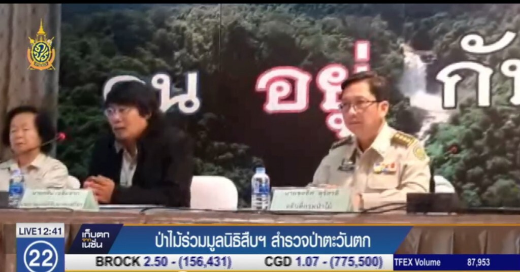 กรมป่าไม้ จับมือ มูลนิธิสืบฯ สำรวจผืนป่าตะวันตก กรมป่าไม้ จับมือ มูลนิธิสืบฯ สำรวจผืนป่าตะวันตก