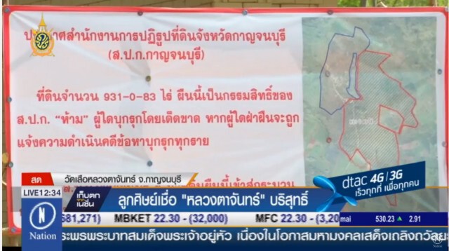 โรคหัวใจกำเริบกะทันหัน!
หลวงตาจันทร์ส่งทนาย-ลูกศิษย์ แถลงแทน
ปัดเกี่ยวซากลูกเสือ-ตะกรุด