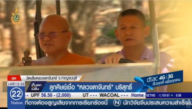 โรคหัวใจกำเริบกะทันหัน!
หลวงตาจันทร์ส่งทนาย-ลูกศิษย์ แถลงแทน
ปัดเกี่ยวซากลูกเสือ-ตะกรุด