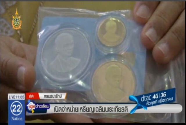 ประชาชนแห่ จองเหรียญที่ระลึกครองราชย์ 70 ปี