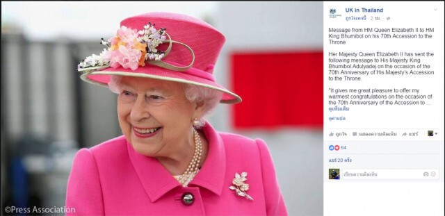 ควีนเอลิซาเบธที่ 2  ถวายพระพร ในหลวง ทรงครองราชย์ครบ 70 ปี