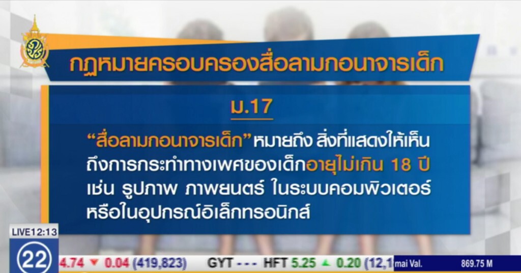 เปิดโทษ! ครอบครองสื่อลามกอนาจารเด็ก เปิดโทษ! ครอบครองสื่อลามกอนาจารเด็ก