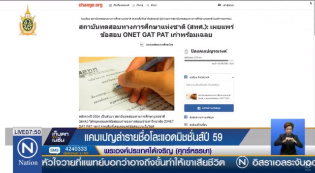 ผุดแคมเปญล่ารายชื่อโละแอดมิชชั่น
