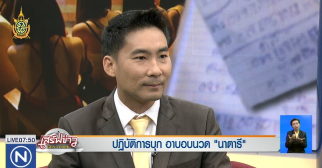 ปฎิบัติการบุก อาบอบนวด "นาตารี" ปฎิบัติการบุก อาบอบนวด "นาตารี"