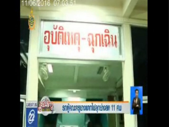 รถตู้คณะครูยางแตกมอเตอร์เวย์ไฟลุก ตาย 11 เจ็บ 4