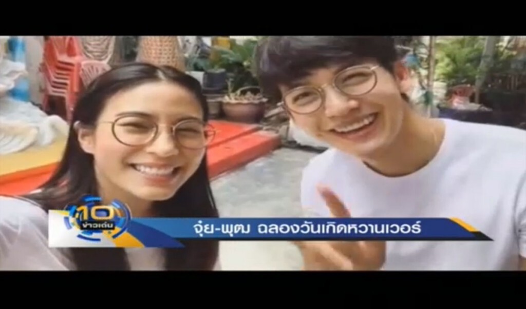 "จุ๋ย-พุฒ" ฉลองวันเกิดหวานเวอร์ "จุ๋ย-พุฒ" ฉลองวันเกิดหวานเวอร์