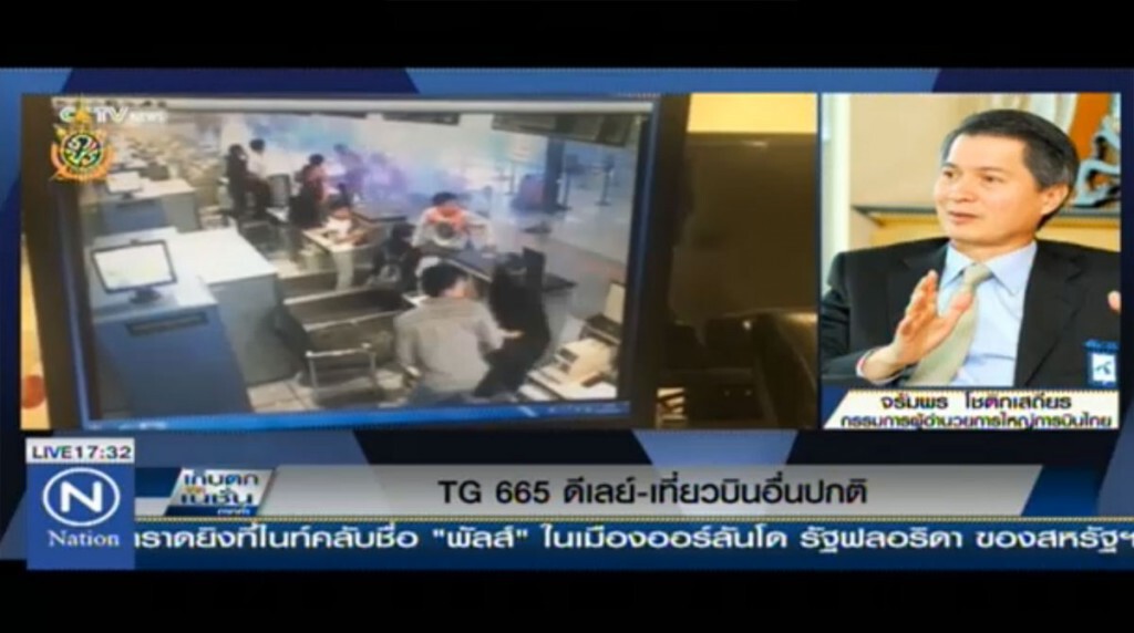TG 665 ดีเลย์-เที่ยวบินอื่นปกติ TG 665 ดีเลย์-เที่ยวบินอื่นปกติ