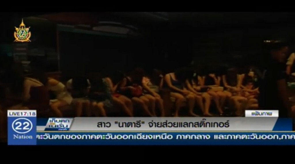 สาว "นาตารี" จ่ายส่วยแลกสติกเกอร์