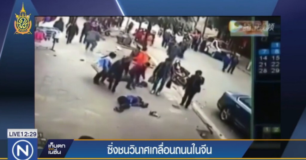 ซิ่งชนวินาศเกลื่อนถนนในจีน ซิ่งชนวินาศเกลื่อนถนนในจีน