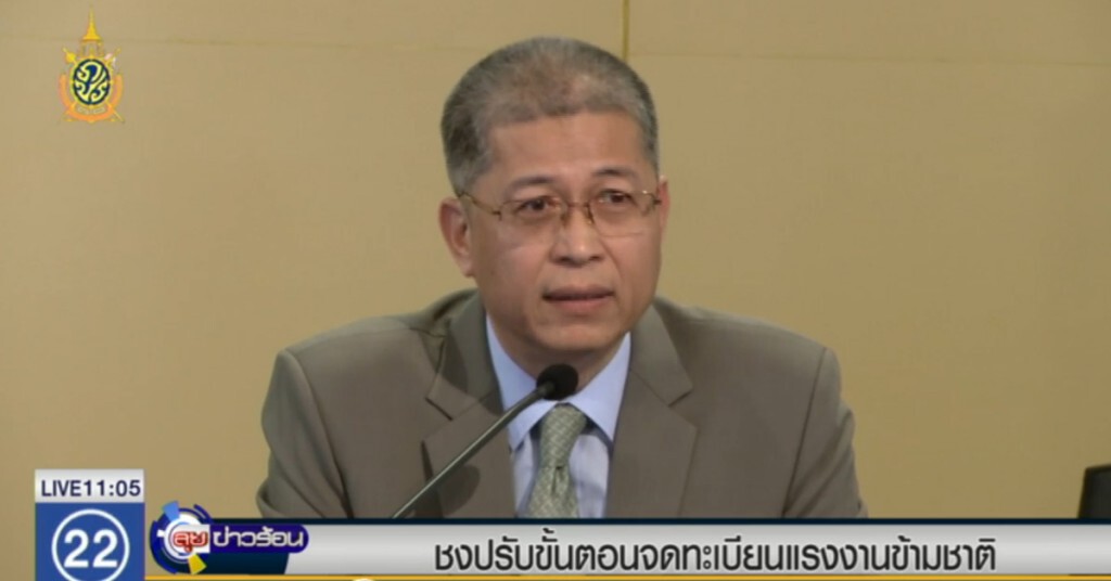 เตรียมปรับขั้นตอนจดทะเบียนแรงงานข้ามชาติ เตรียมปรับขั้นตอนจดทะเบียนแรงงานข้ามชาติ
