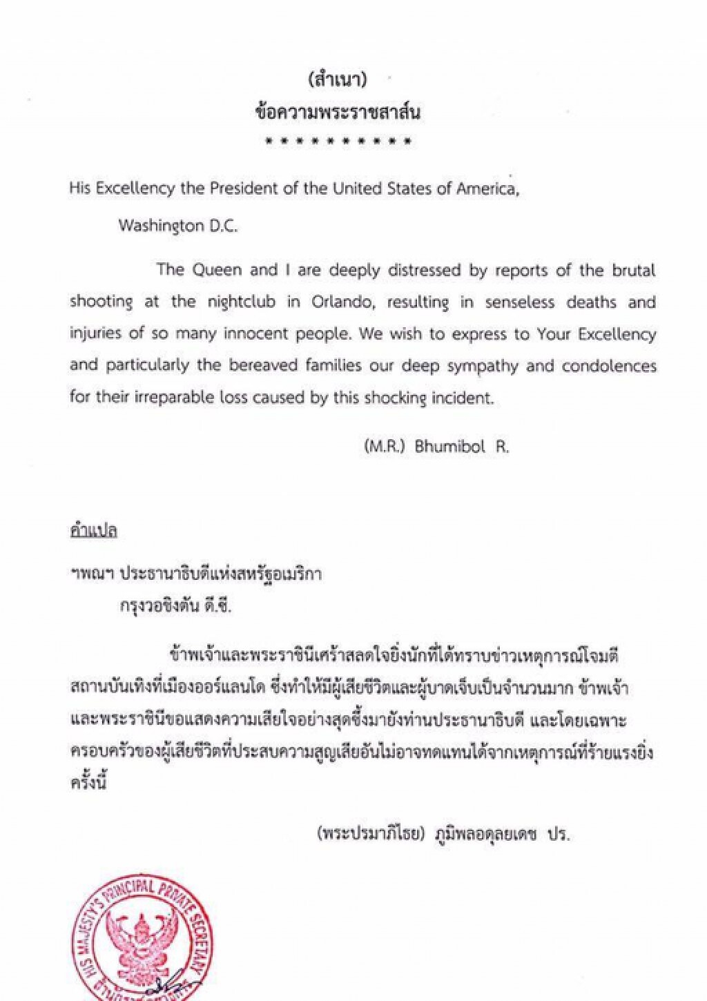 พระราชสาส์นในหลวง - ราชินี ถึงประธานาธิบดีสหรัฐฯ พระราชสาส์นในหลวง - ราชินี ถึงประธานาธิบดีสหรัฐฯ