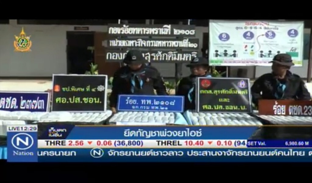 ยึดกัญชาพ่วงยาไอซ์ ยึดกัญชาพ่วงยาไอซ์