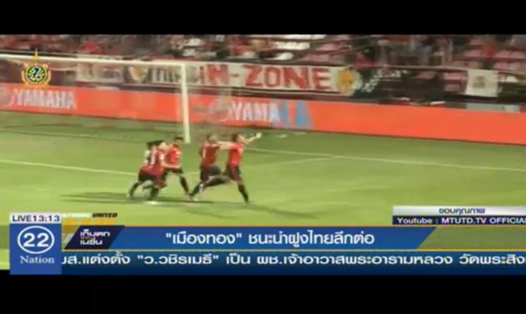 "เมืองทอง" ชนะชัยนาท 2-0 นำฝูงต่อ "เมืองทอง" ชนะชัยนาท 2-0 นำฝูงต่อ
