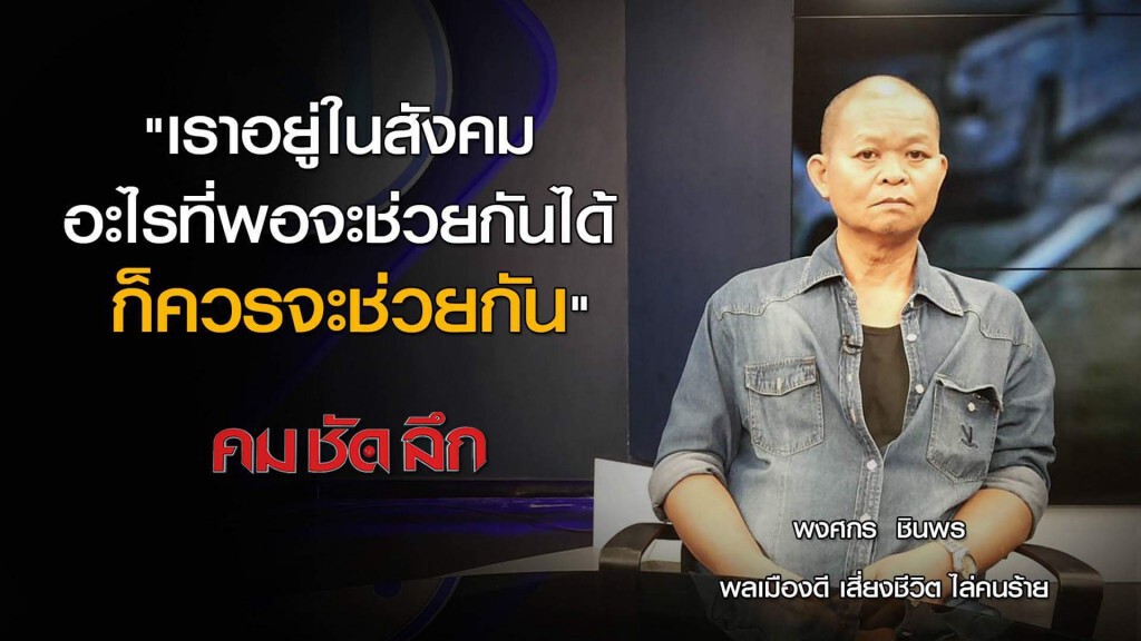 รายการ คม ชัด ลึก : อ้างเป็นไฟแนนซ์ ขโมยจยย.