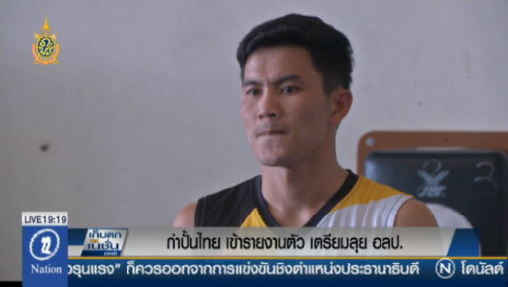 กำปั้นไทย เข้ารายงานตัว เตรียมลุย อลป. กำปั้นไทย เข้ารายงานตัว เตรียมลุย อลป.