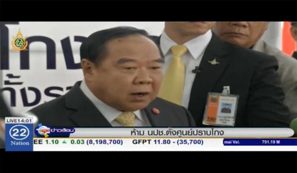 ห้าม นปช. ตั้งศูนย์ปราบโกง ห้าม นปช. ตั้งศูนย์ปราบโกง