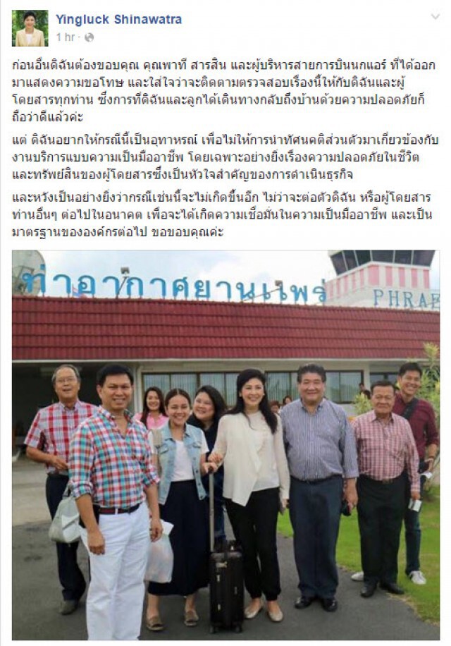 ยิ่งลักษณ์ ยกเป็นอุทาหรณ์! 
แชทไลน์นักบิน"นกแอร์"หลุด