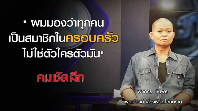 รายการ คม ชัด ลึก : อ้างเป็นไฟแนนซ์ ขโมยจยย.
