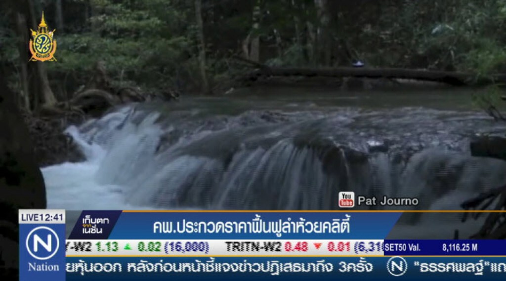 คพ.ประกวดราคาฟื้นฟูลำห้วยคลิตี้ คพ.ประกวดราคาฟื้นฟูลำห้วยคลิตี้